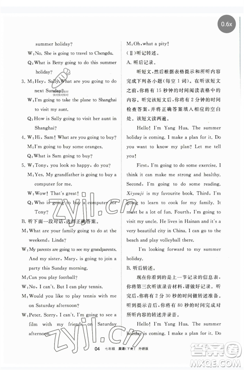 寧夏人民教育出版社2023學(xué)習(xí)之友七年級英語下冊外研版參考答案