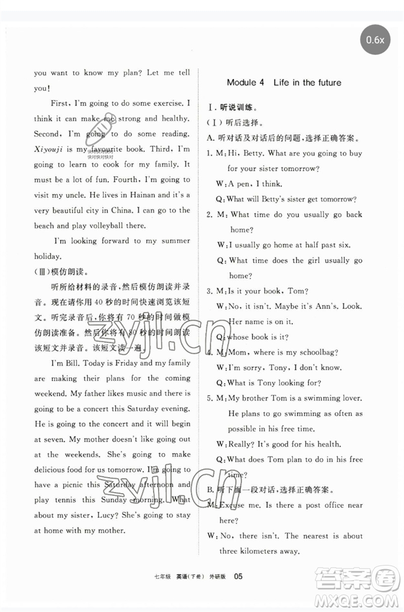 寧夏人民教育出版社2023學(xué)習(xí)之友七年級英語下冊外研版參考答案