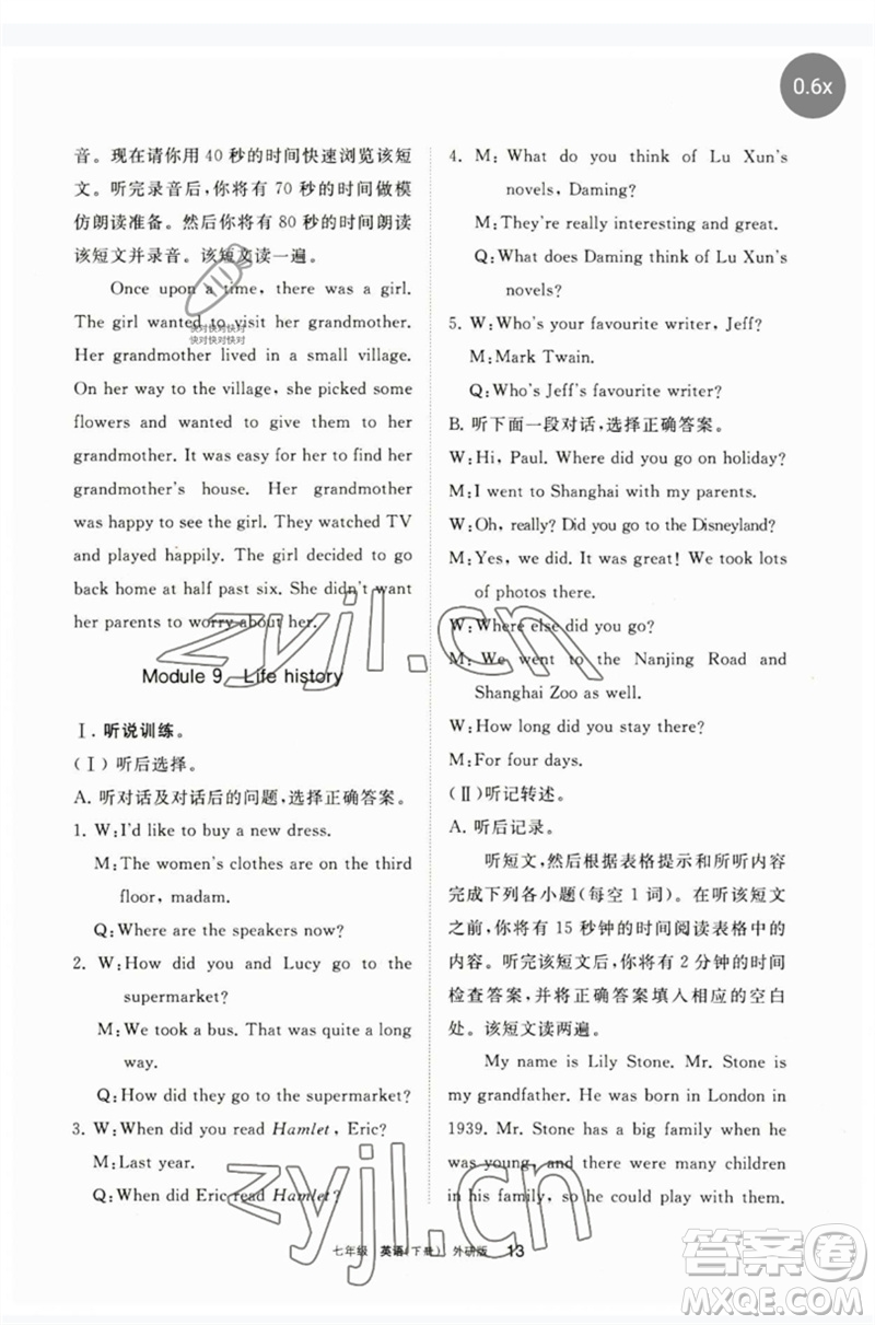 寧夏人民教育出版社2023學(xué)習(xí)之友七年級英語下冊外研版參考答案