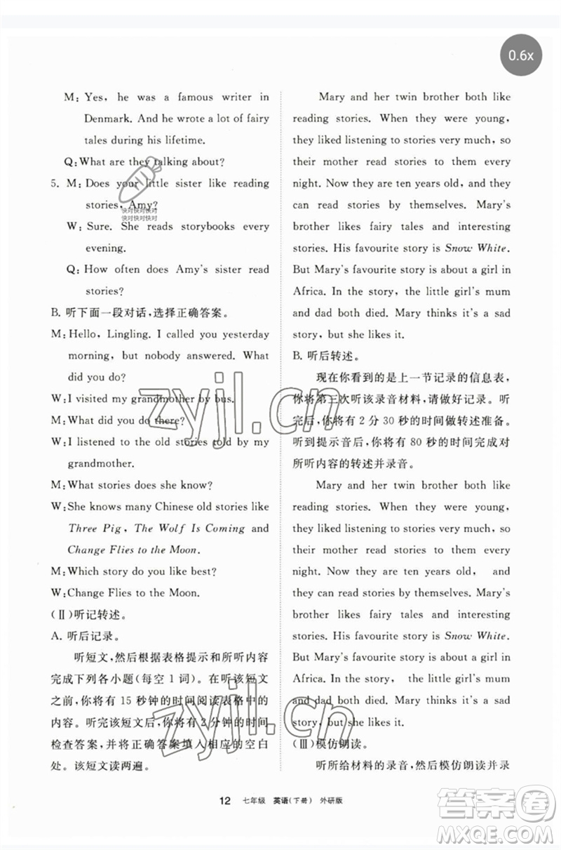 寧夏人民教育出版社2023學(xué)習(xí)之友七年級英語下冊外研版參考答案
