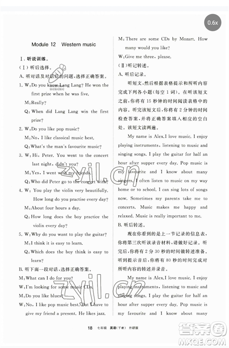 寧夏人民教育出版社2023學(xué)習(xí)之友七年級英語下冊外研版參考答案
