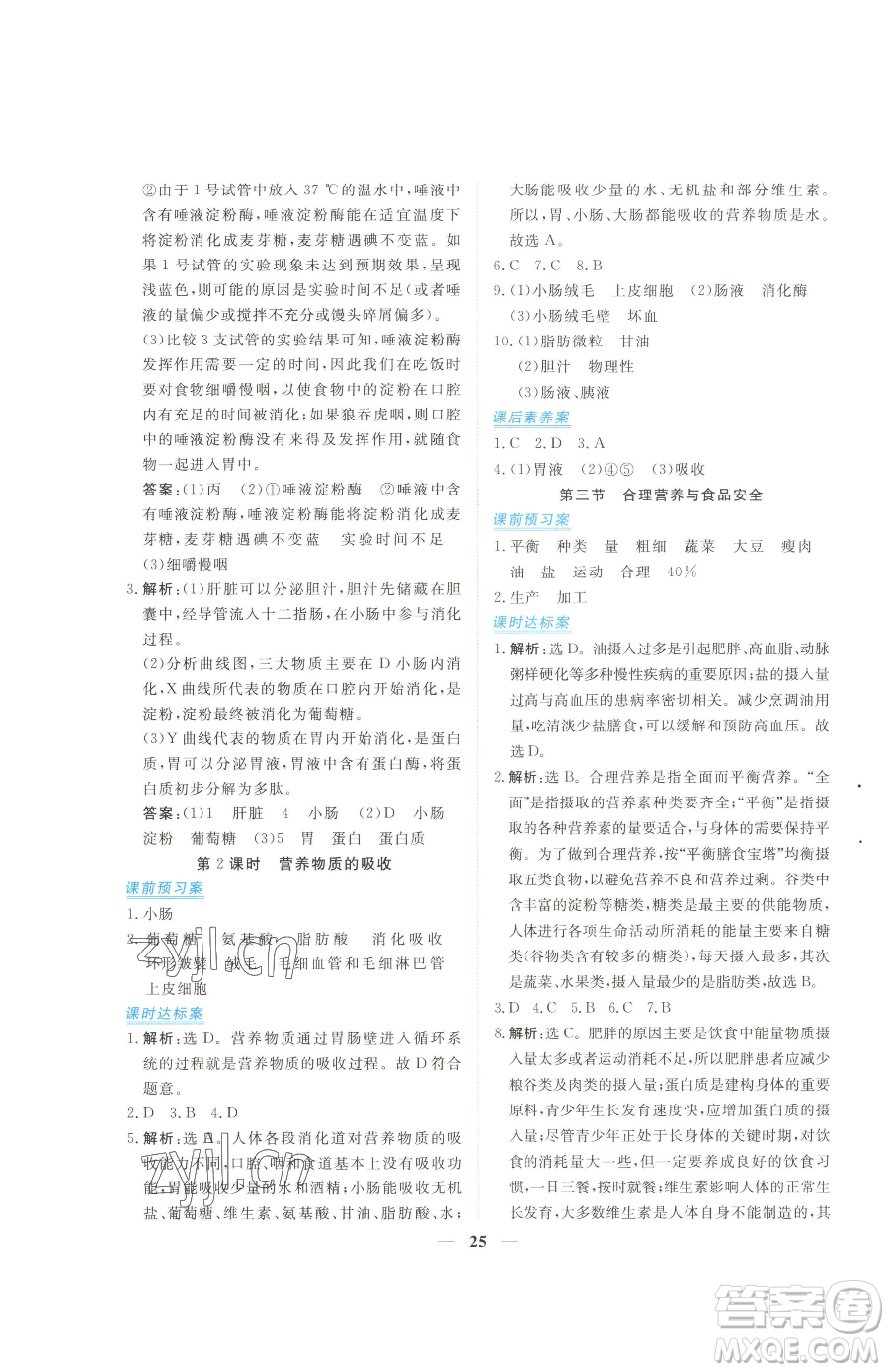 青海人民出版社2023新坐標(biāo)同步練習(xí)七年級下冊生物人教版青海專用參考答案