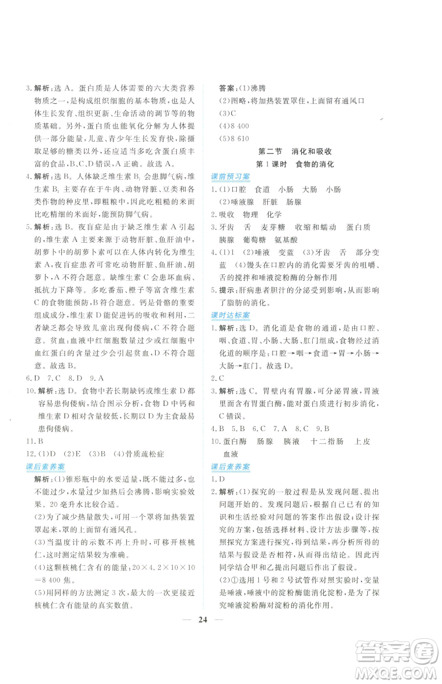 青海人民出版社2023新坐標(biāo)同步練習(xí)七年級下冊生物人教版青海專用參考答案