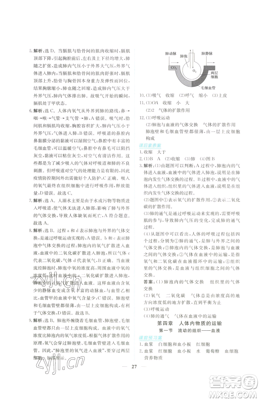 青海人民出版社2023新坐標(biāo)同步練習(xí)七年級下冊生物人教版青海專用參考答案