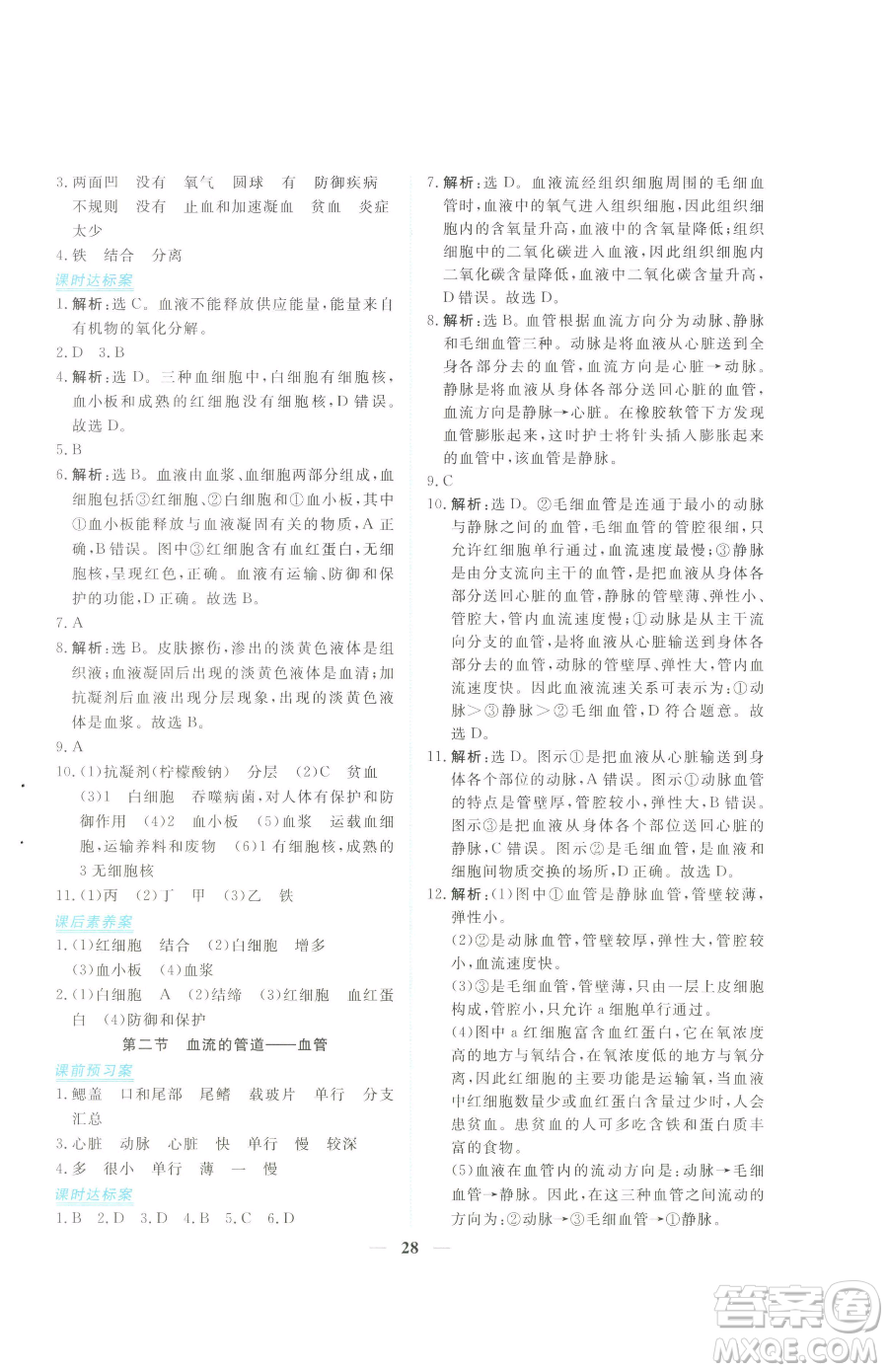 青海人民出版社2023新坐標(biāo)同步練習(xí)七年級下冊生物人教版青海專用參考答案