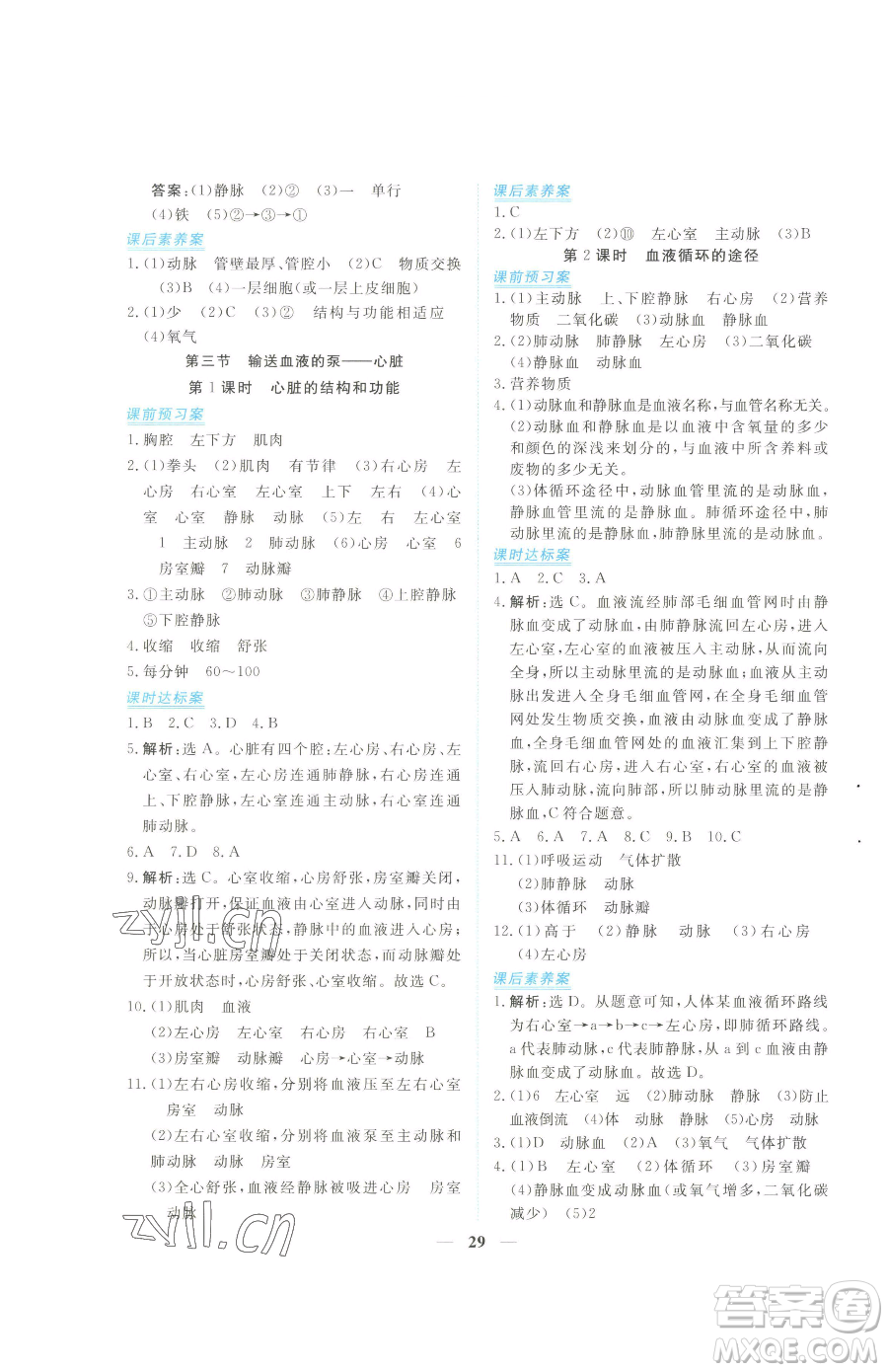 青海人民出版社2023新坐標(biāo)同步練習(xí)七年級下冊生物人教版青海專用參考答案