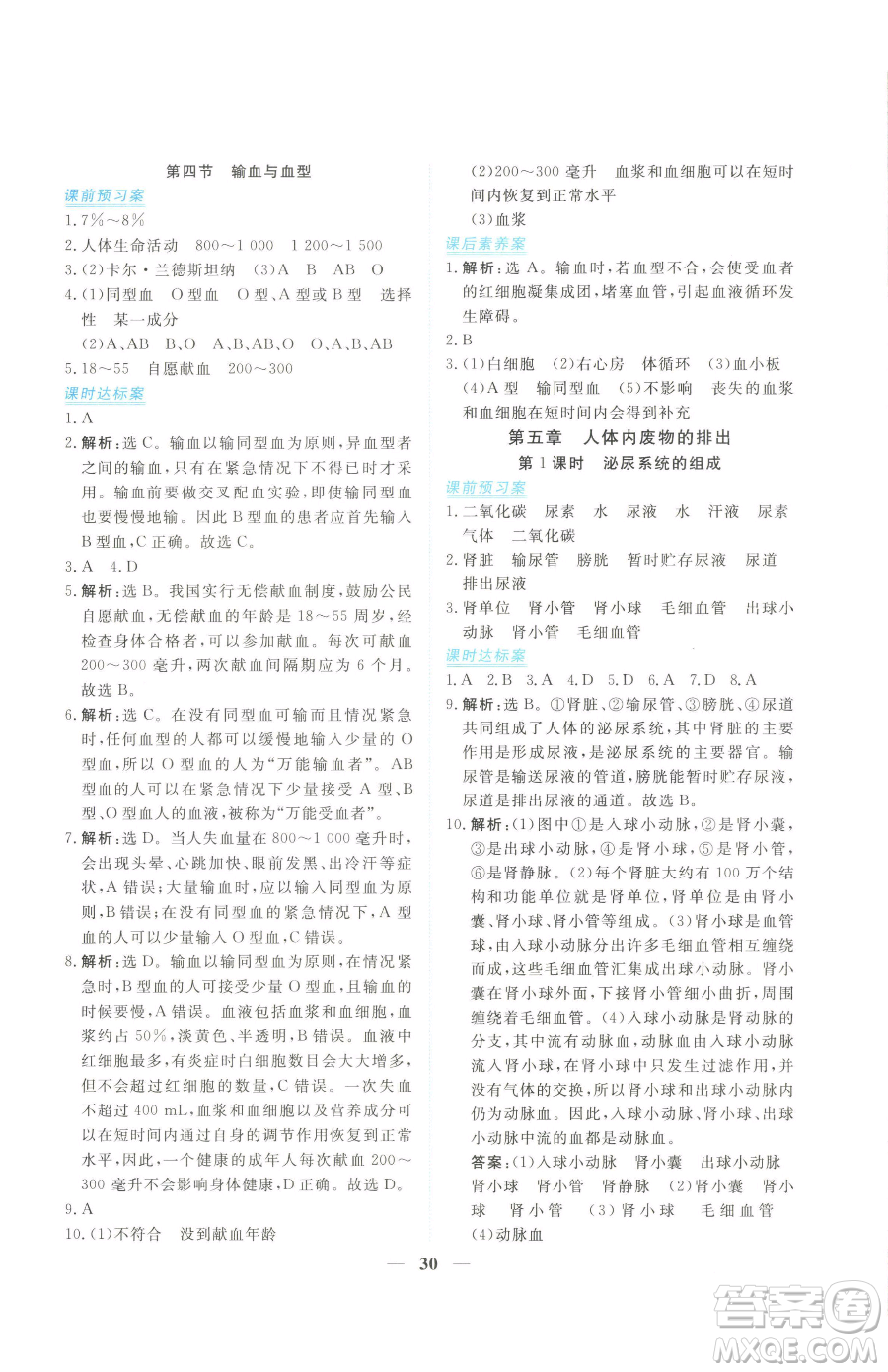 青海人民出版社2023新坐標(biāo)同步練習(xí)七年級下冊生物人教版青海專用參考答案