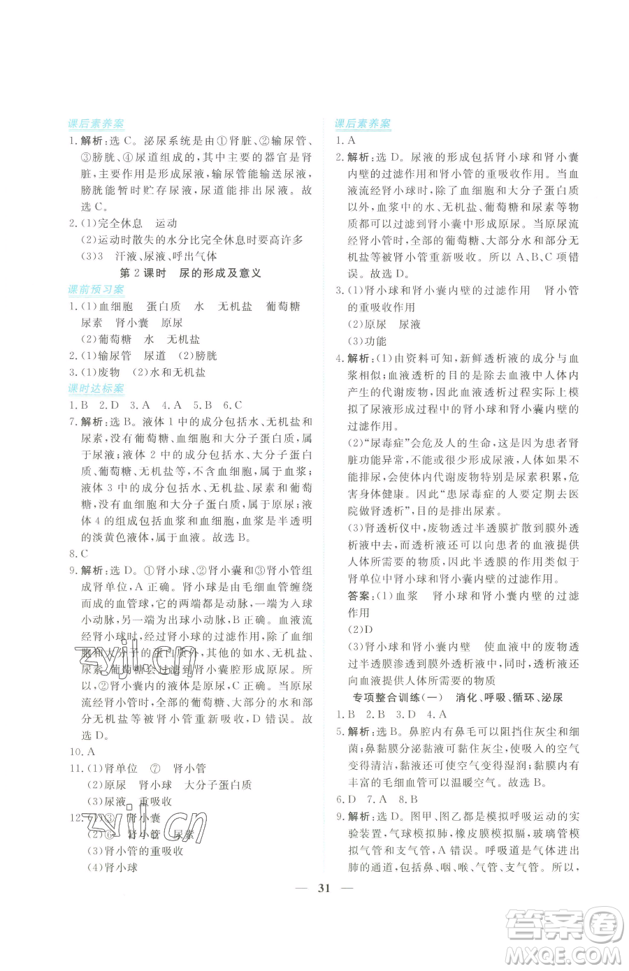 青海人民出版社2023新坐標(biāo)同步練習(xí)七年級下冊生物人教版青海專用參考答案