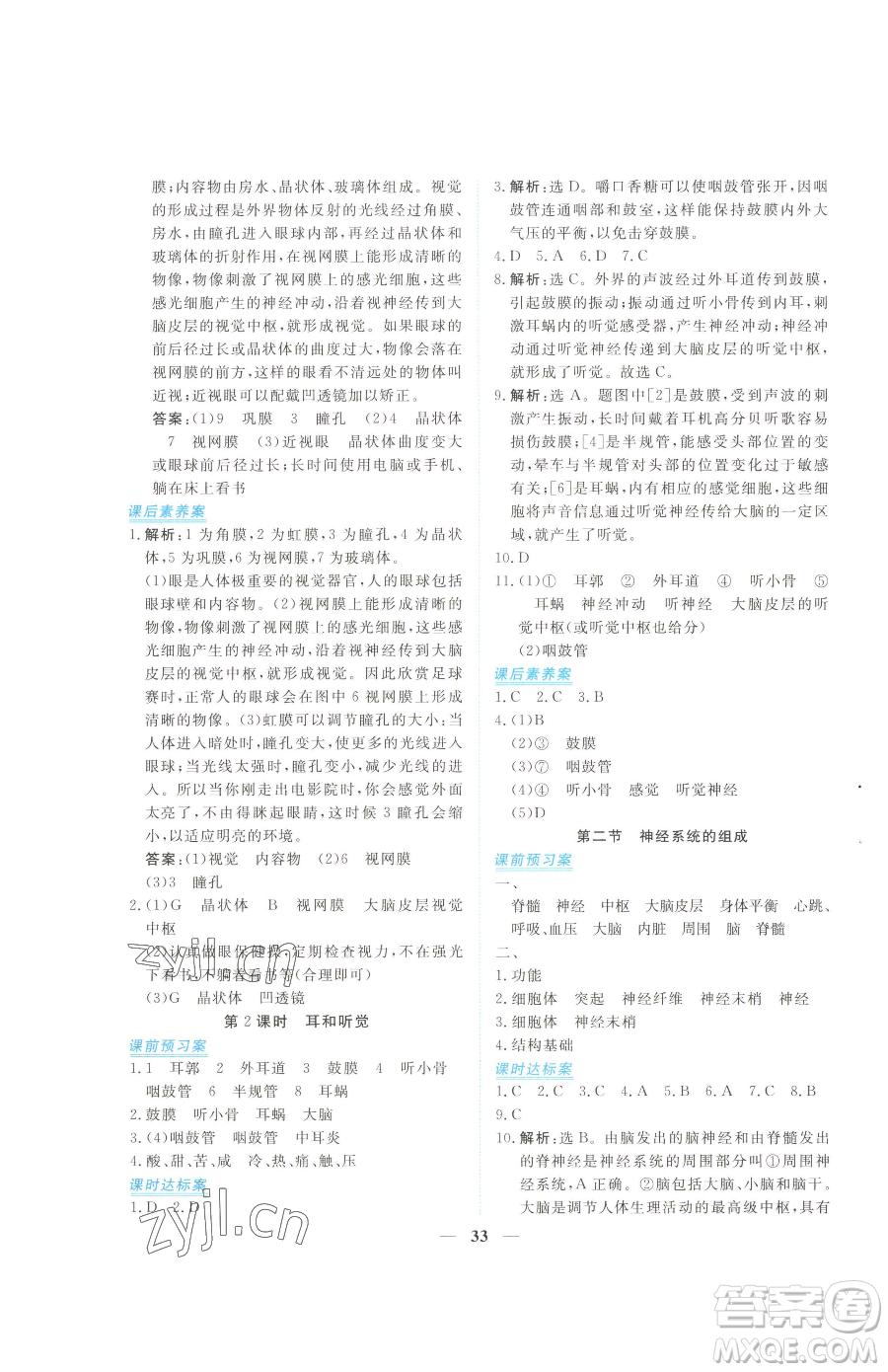 青海人民出版社2023新坐標(biāo)同步練習(xí)七年級下冊生物人教版青海專用參考答案