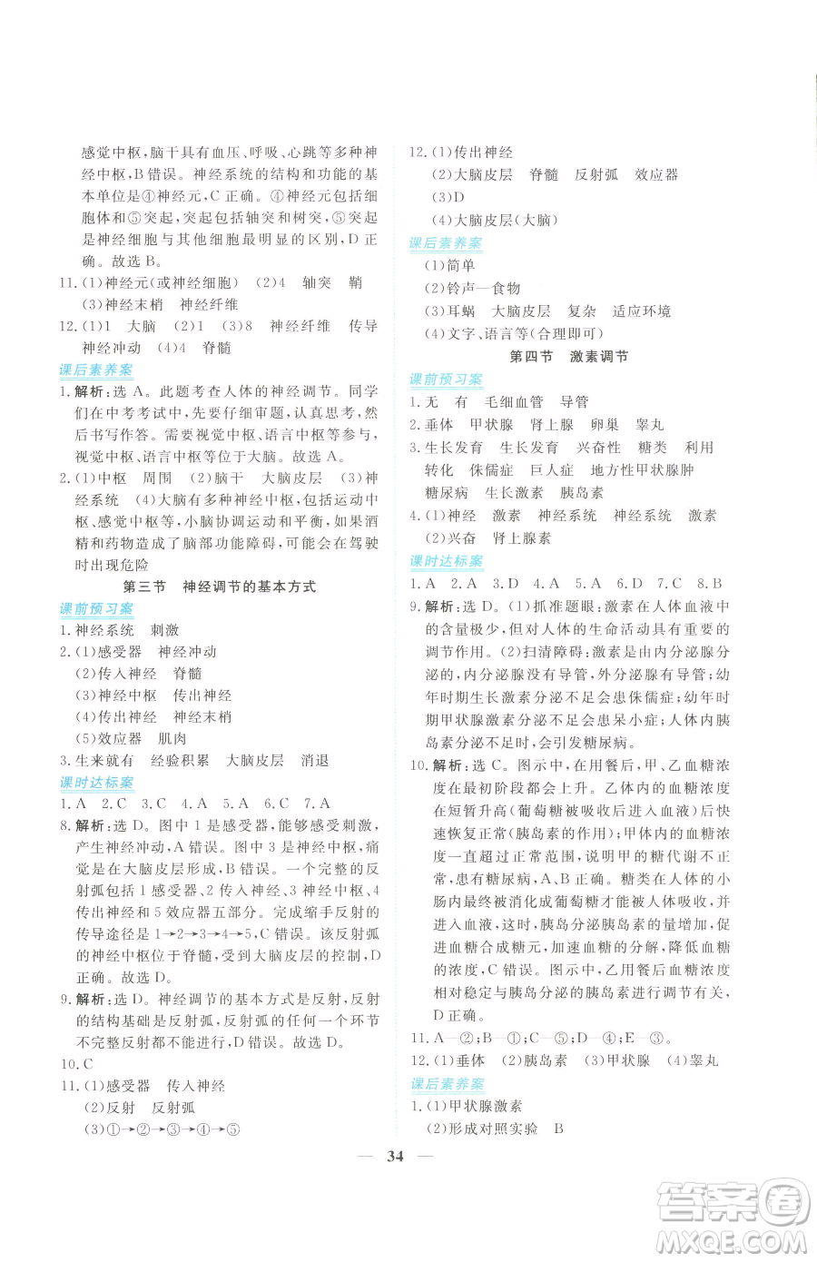 青海人民出版社2023新坐標(biāo)同步練習(xí)七年級下冊生物人教版青海專用參考答案