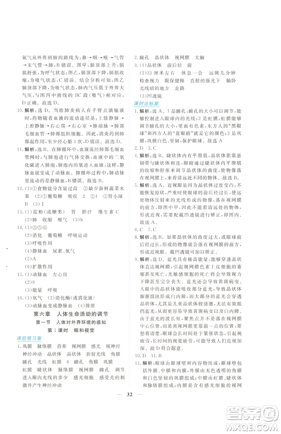 青海人民出版社2023新坐標(biāo)同步練習(xí)七年級下冊生物人教版青海專用參考答案