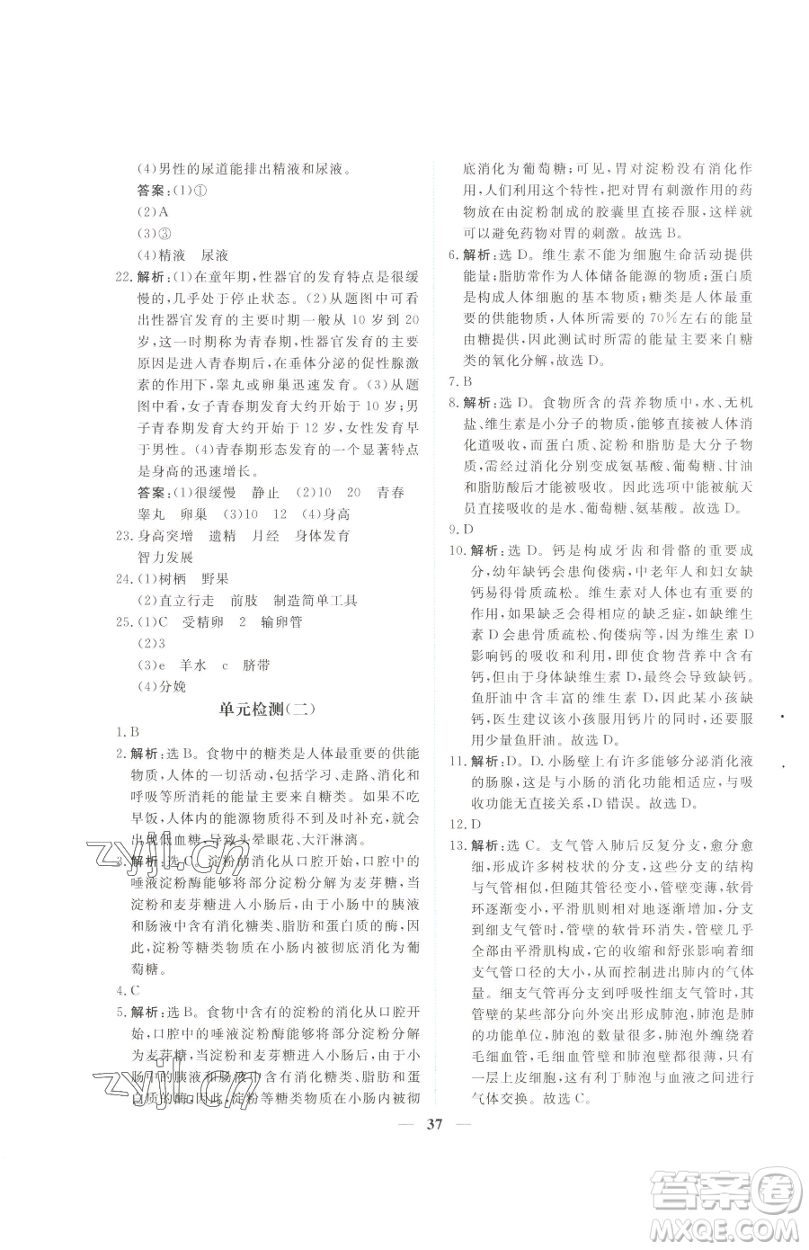 青海人民出版社2023新坐標(biāo)同步練習(xí)七年級下冊生物人教版青海專用參考答案