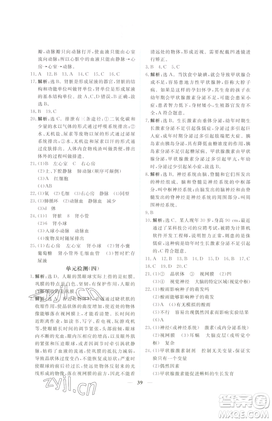 青海人民出版社2023新坐標(biāo)同步練習(xí)七年級下冊生物人教版青海專用參考答案