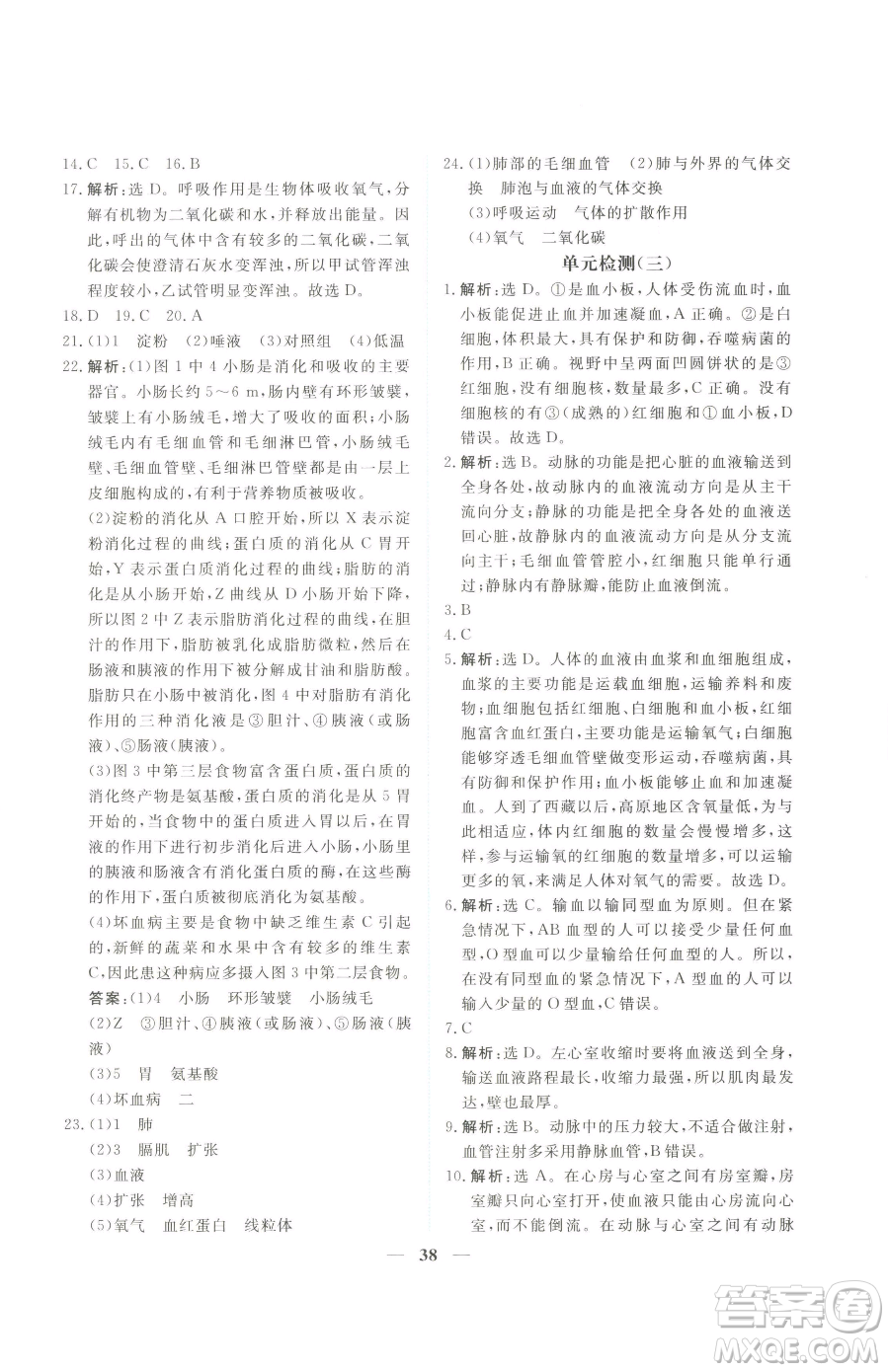 青海人民出版社2023新坐標(biāo)同步練習(xí)七年級下冊生物人教版青海專用參考答案