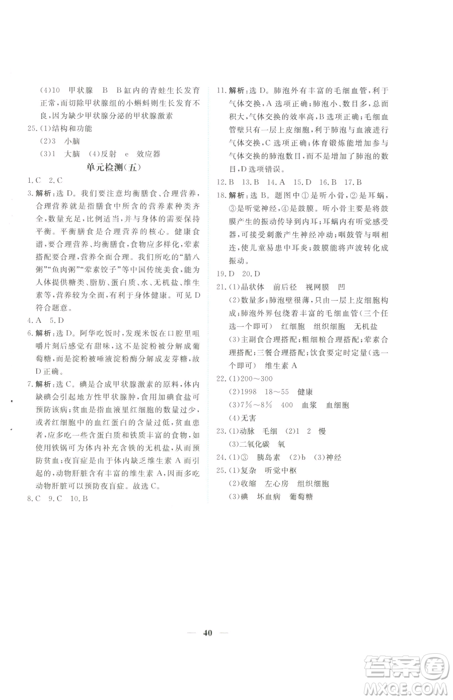 青海人民出版社2023新坐標(biāo)同步練習(xí)七年級下冊生物人教版青海專用參考答案