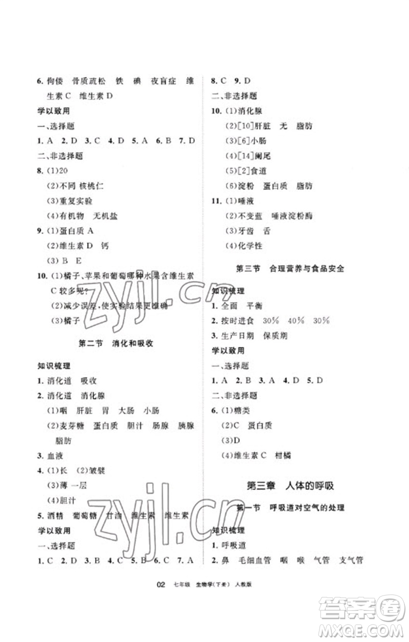 寧夏人民教育出版社2023學(xué)習(xí)之友七年級(jí)生物下冊(cè)人教版參考答案