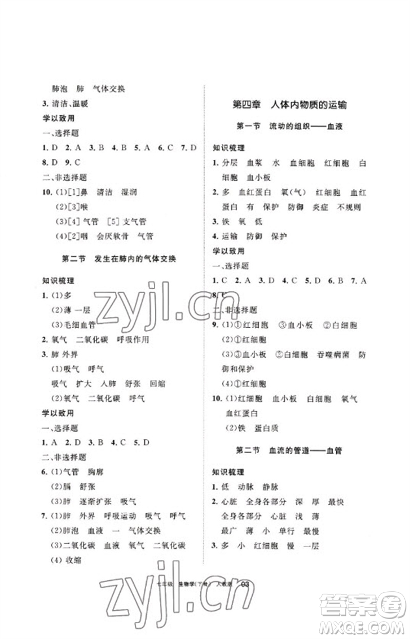 寧夏人民教育出版社2023學(xué)習(xí)之友七年級(jí)生物下冊(cè)人教版參考答案