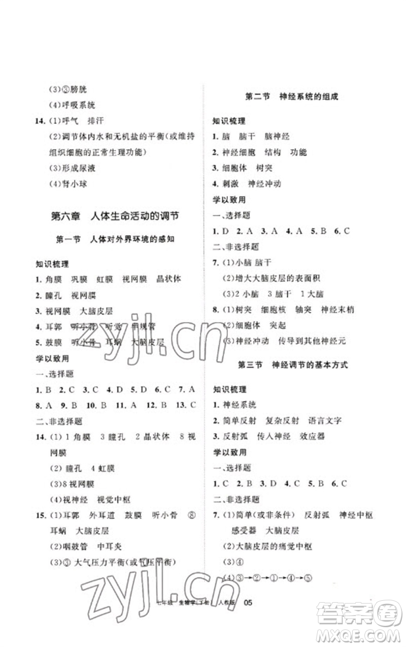 寧夏人民教育出版社2023學(xué)習(xí)之友七年級(jí)生物下冊(cè)人教版參考答案