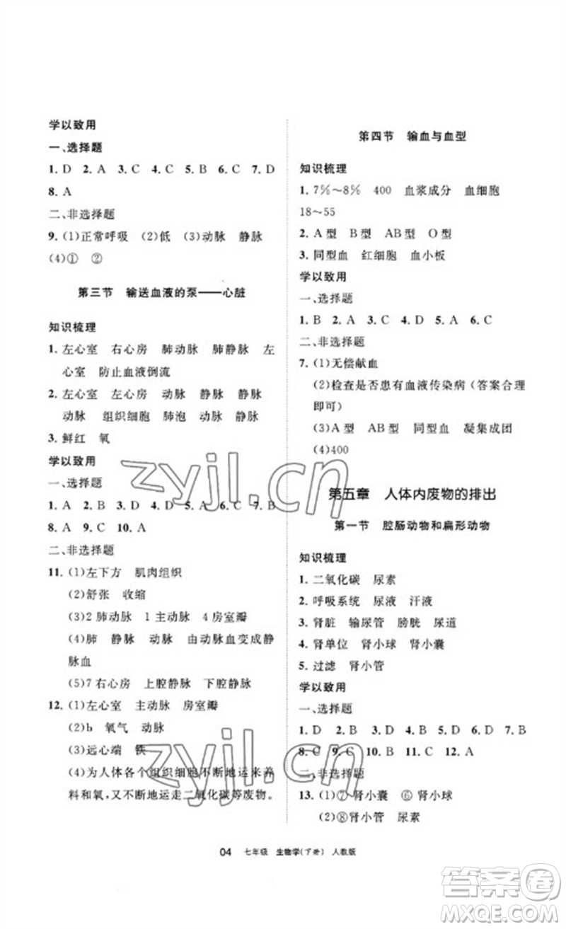 寧夏人民教育出版社2023學(xué)習(xí)之友七年級(jí)生物下冊(cè)人教版參考答案