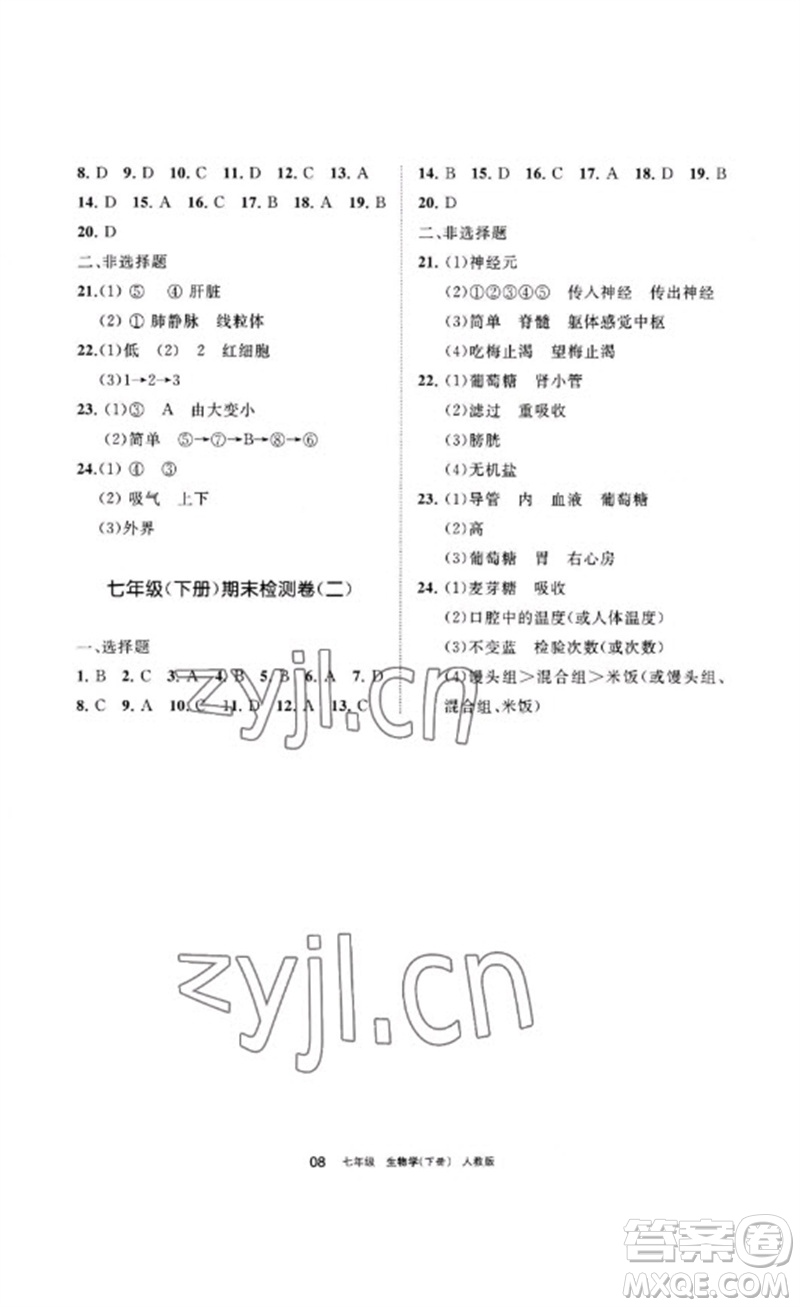 寧夏人民教育出版社2023學(xué)習(xí)之友七年級(jí)生物下冊(cè)人教版參考答案