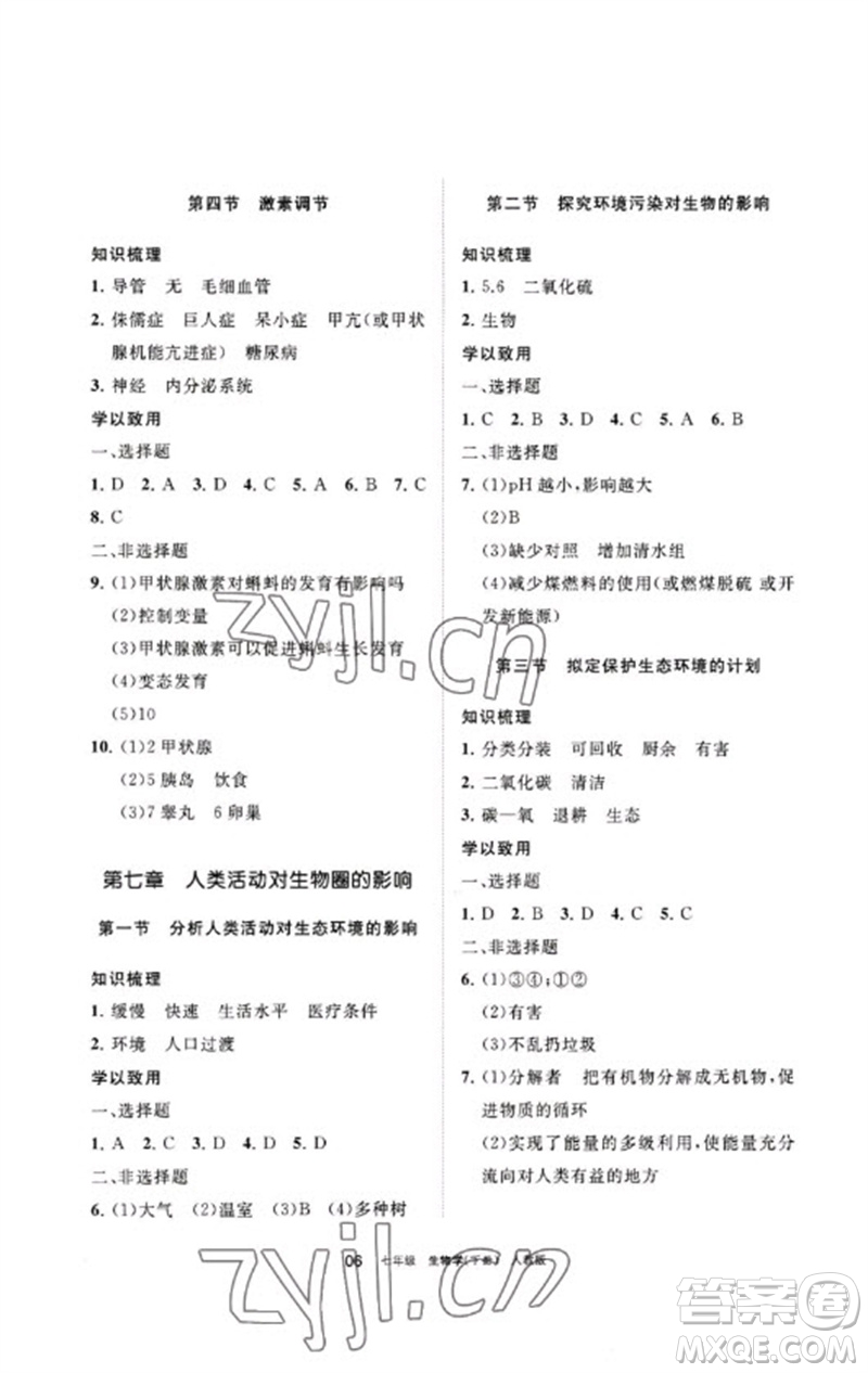 寧夏人民教育出版社2023學(xué)習(xí)之友七年級(jí)生物下冊(cè)人教版參考答案