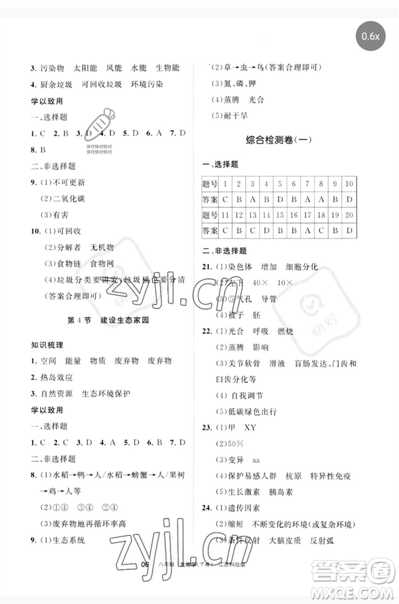 寧夏人民教育出版社2023學(xué)習(xí)之友八年級生物下冊蘇科版參考答案