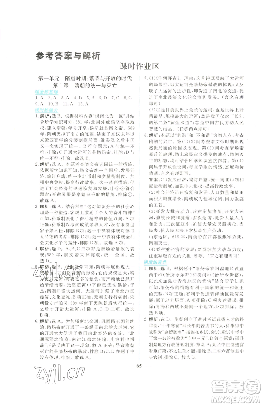 青海人民出版社2023新坐標(biāo)同步練習(xí)七年級下冊歷史人教版青海專用參考答案