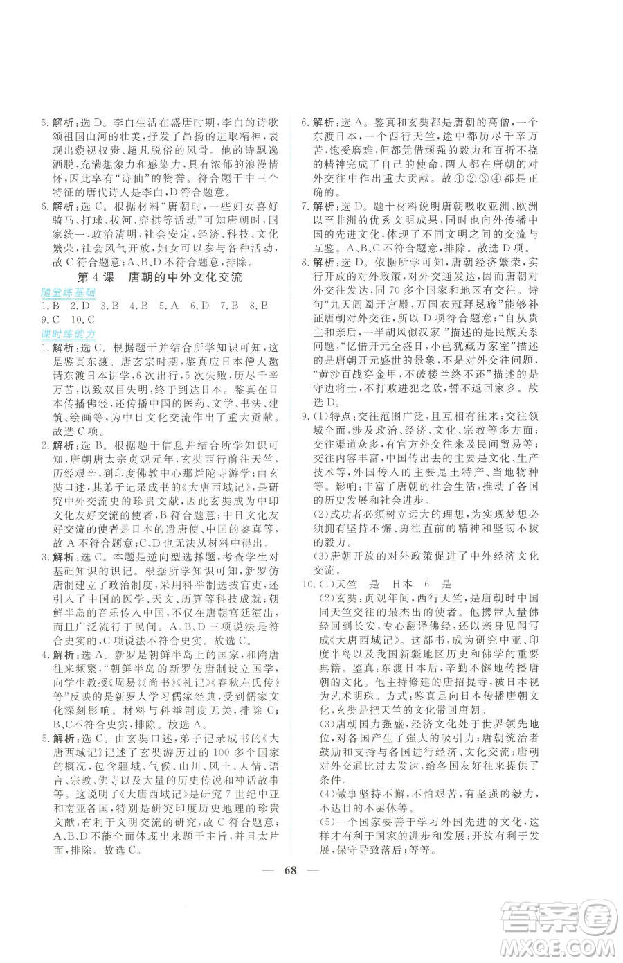 青海人民出版社2023新坐標(biāo)同步練習(xí)七年級下冊歷史人教版青海專用參考答案