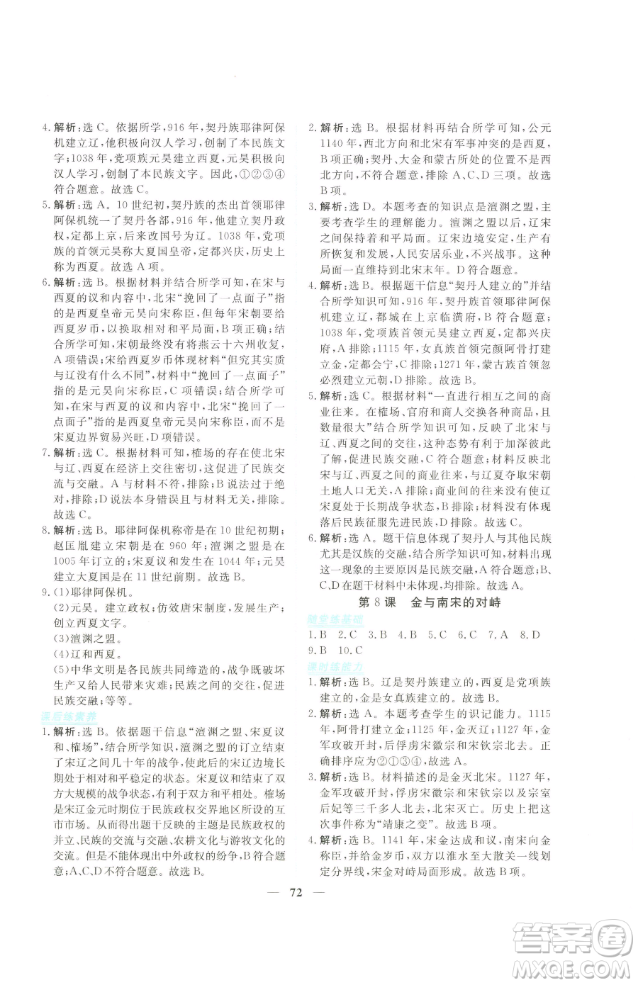 青海人民出版社2023新坐標(biāo)同步練習(xí)七年級下冊歷史人教版青海專用參考答案