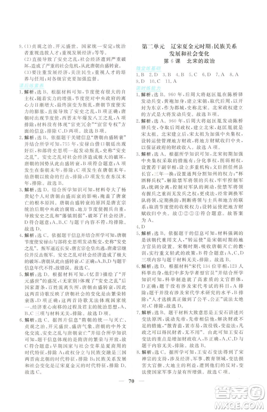 青海人民出版社2023新坐標(biāo)同步練習(xí)七年級下冊歷史人教版青海專用參考答案
