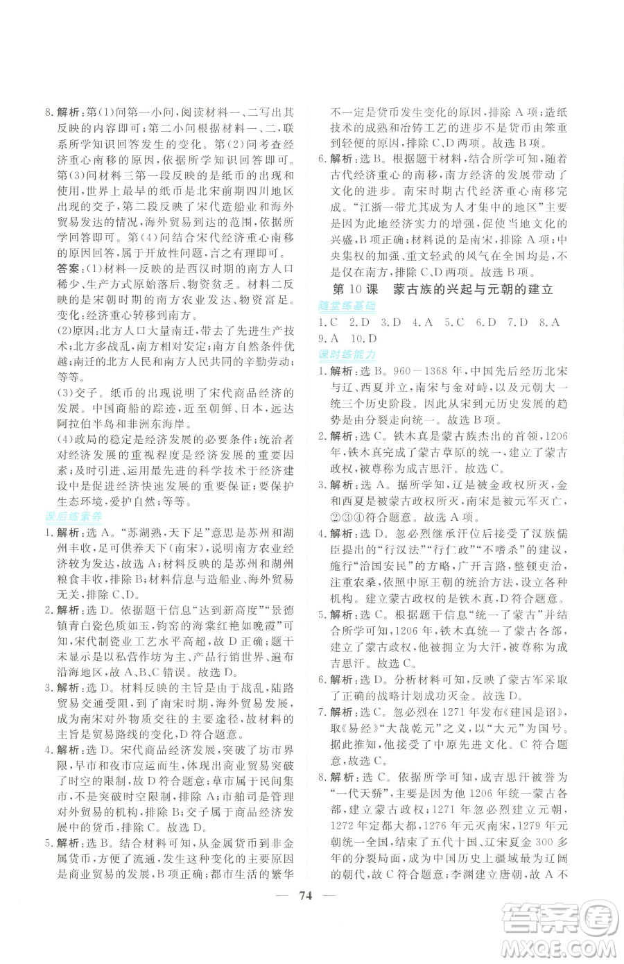 青海人民出版社2023新坐標(biāo)同步練習(xí)七年級下冊歷史人教版青海專用參考答案