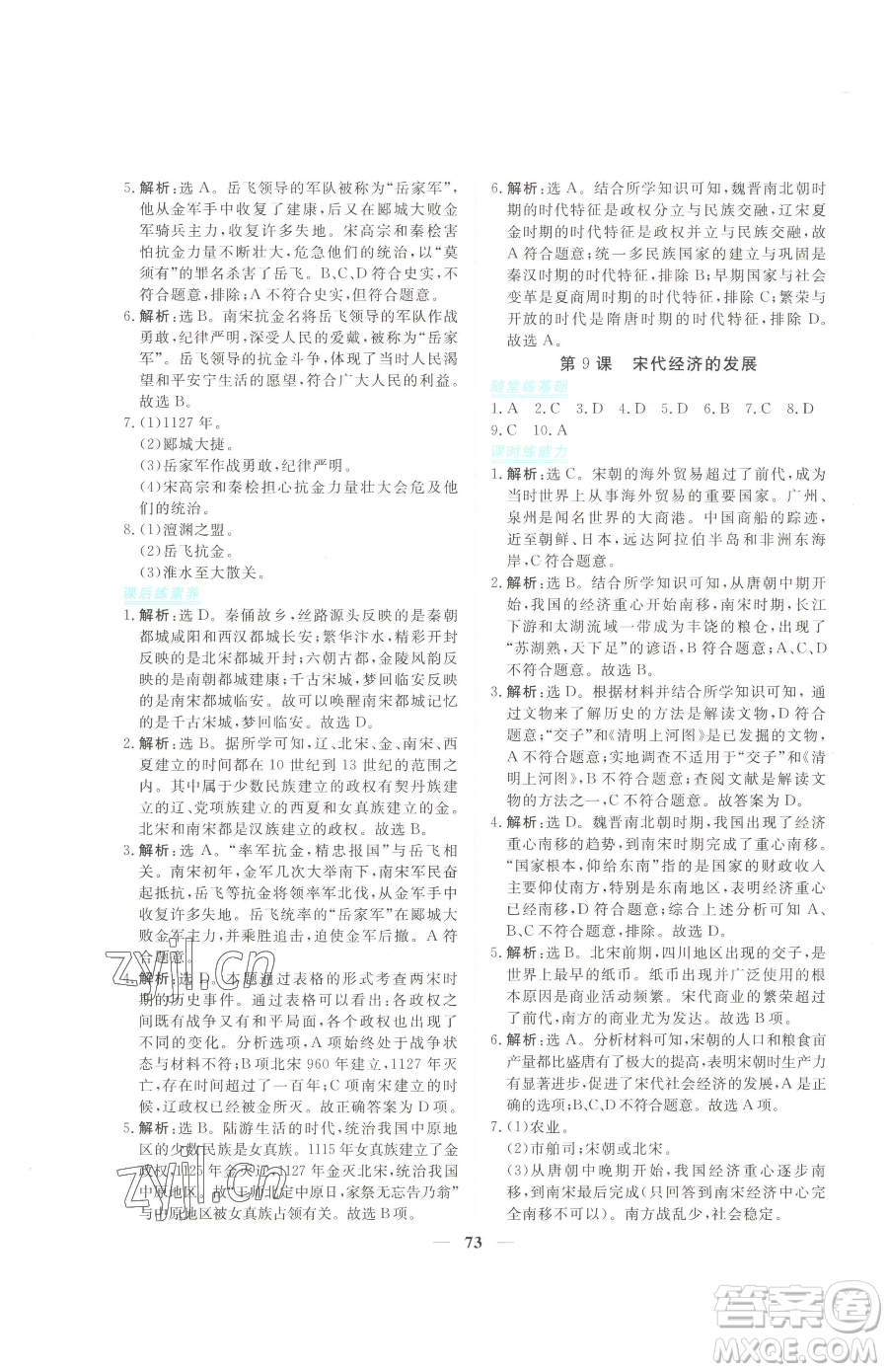 青海人民出版社2023新坐標(biāo)同步練習(xí)七年級下冊歷史人教版青海專用參考答案