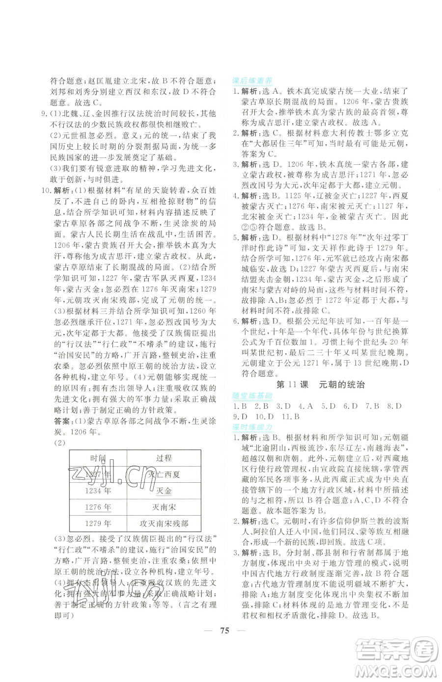 青海人民出版社2023新坐標(biāo)同步練習(xí)七年級下冊歷史人教版青海專用參考答案