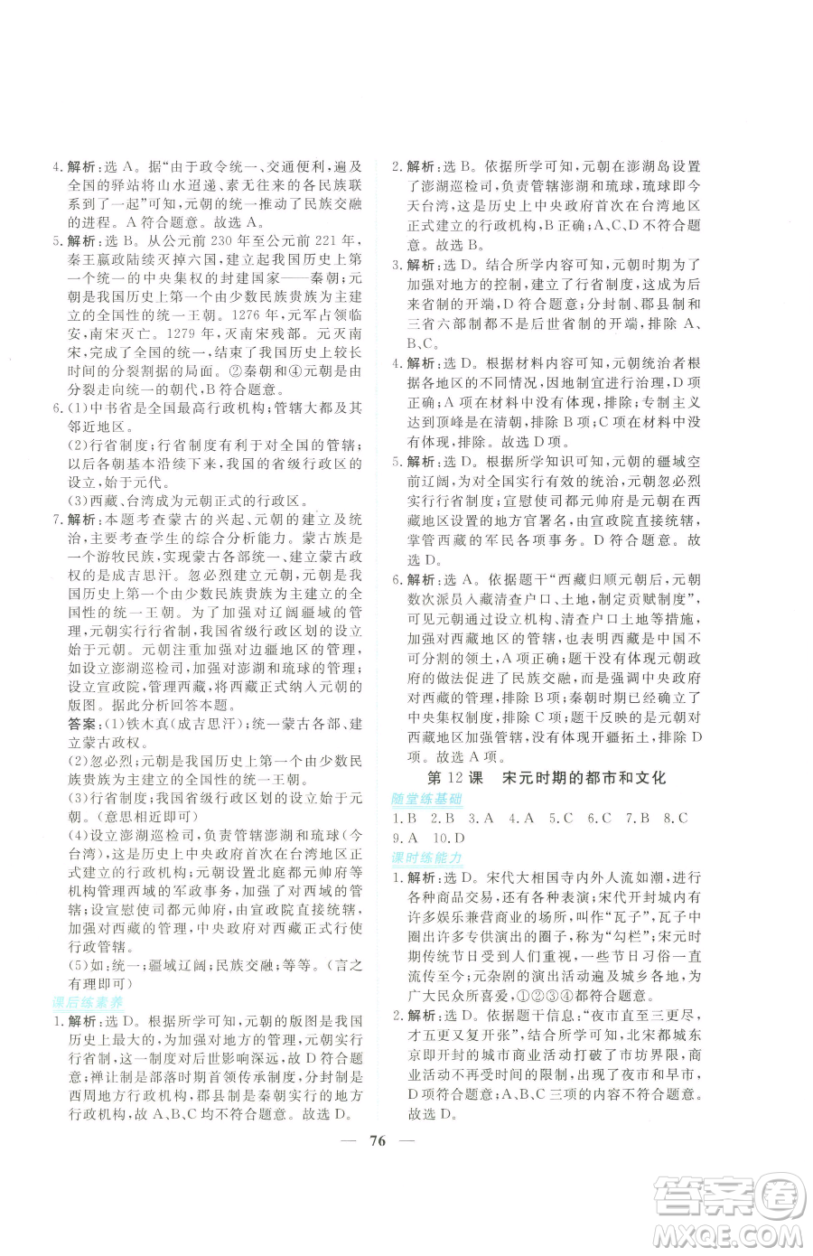 青海人民出版社2023新坐標(biāo)同步練習(xí)七年級下冊歷史人教版青海專用參考答案