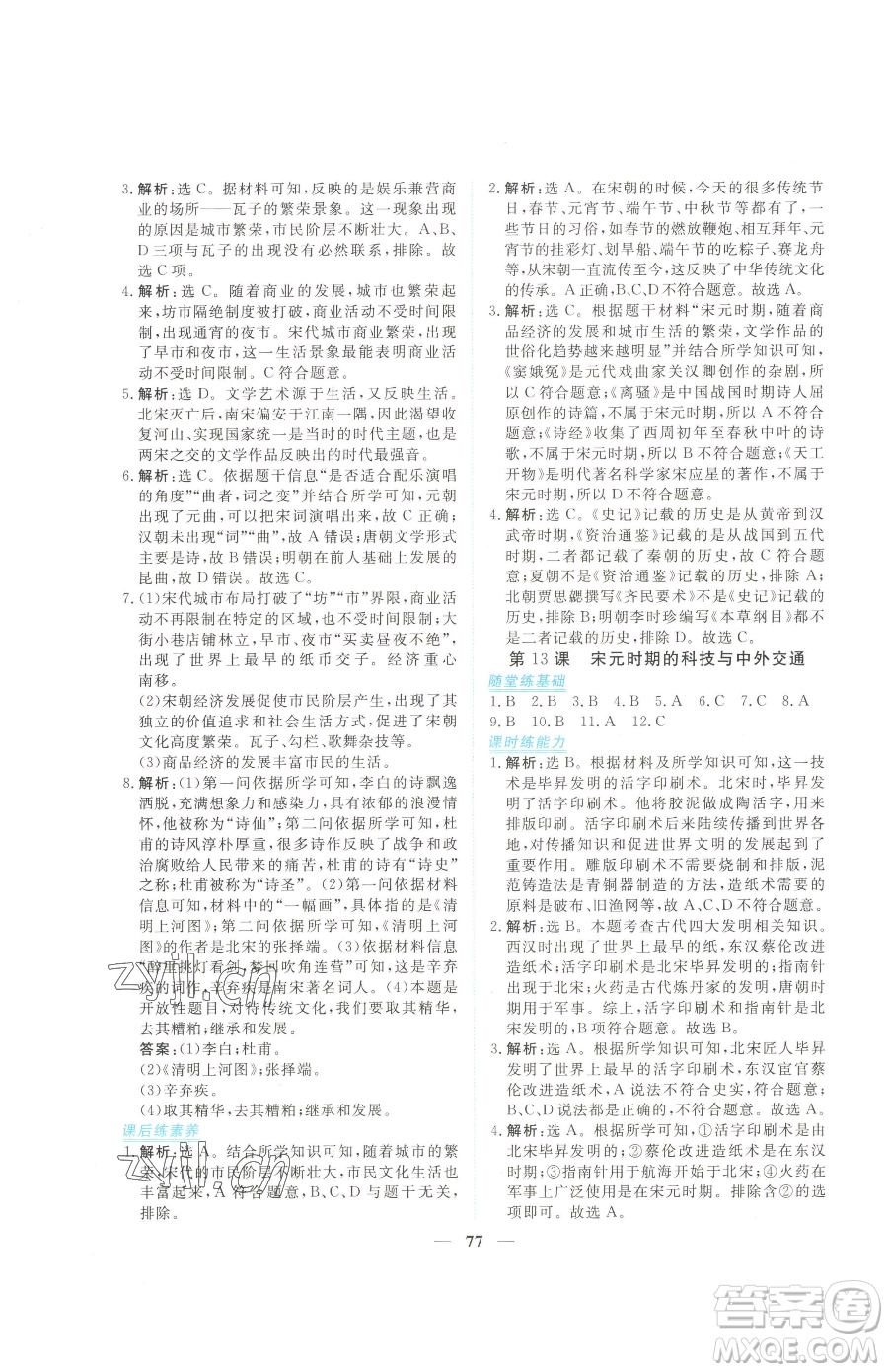 青海人民出版社2023新坐標(biāo)同步練習(xí)七年級下冊歷史人教版青海專用參考答案