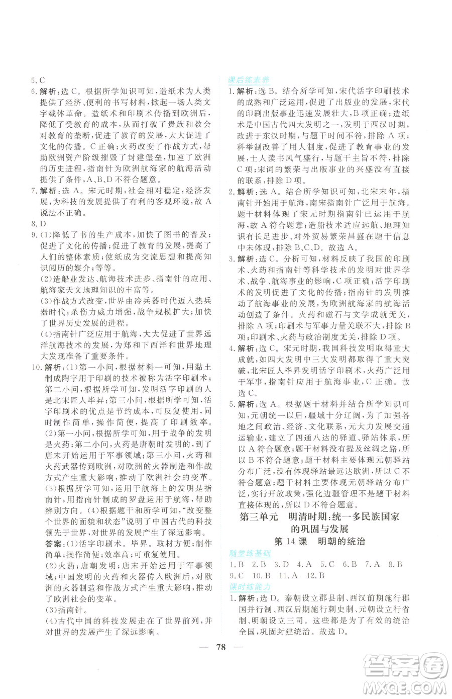 青海人民出版社2023新坐標(biāo)同步練習(xí)七年級下冊歷史人教版青海專用參考答案