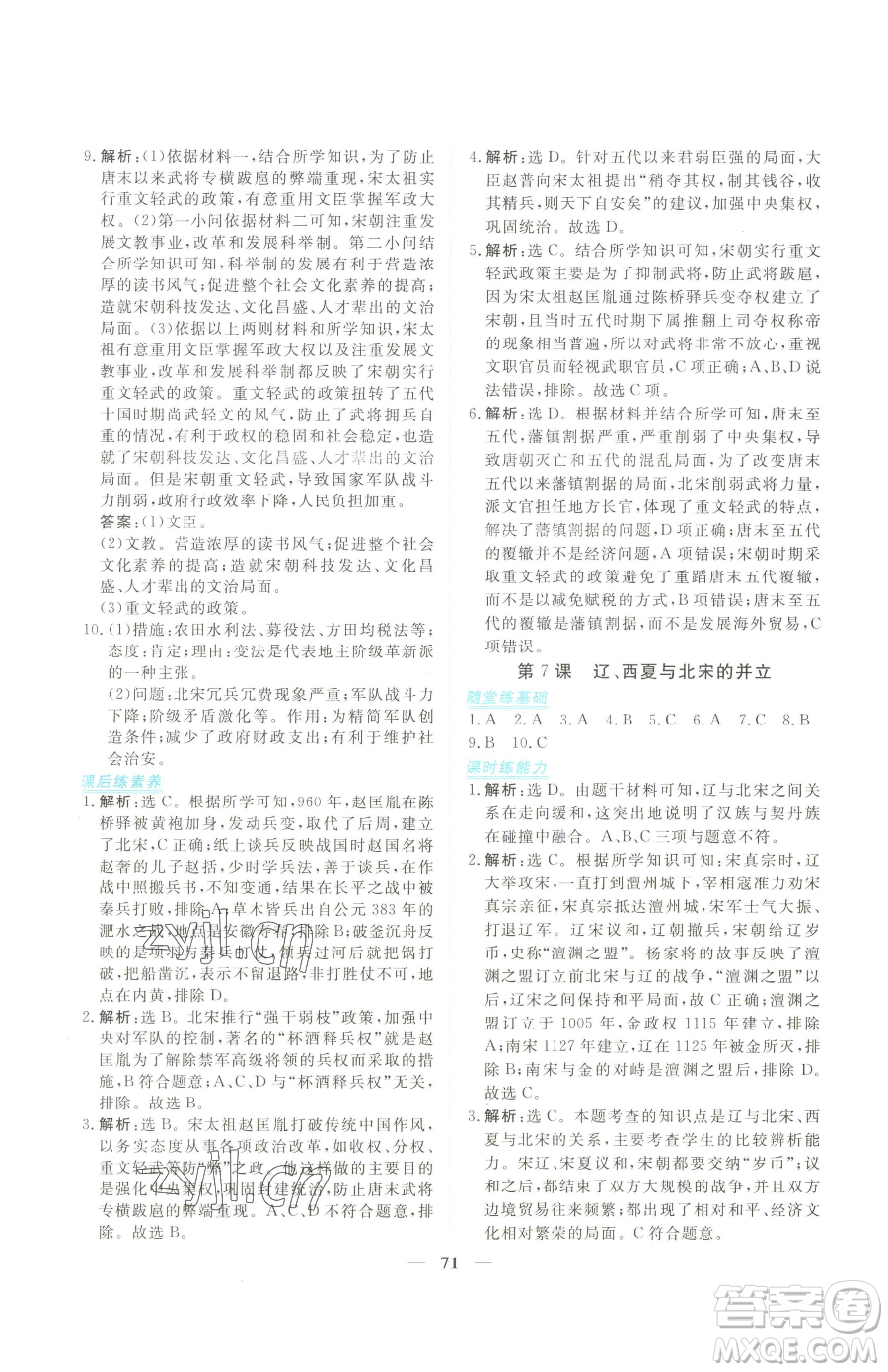 青海人民出版社2023新坐標(biāo)同步練習(xí)七年級下冊歷史人教版青海專用參考答案