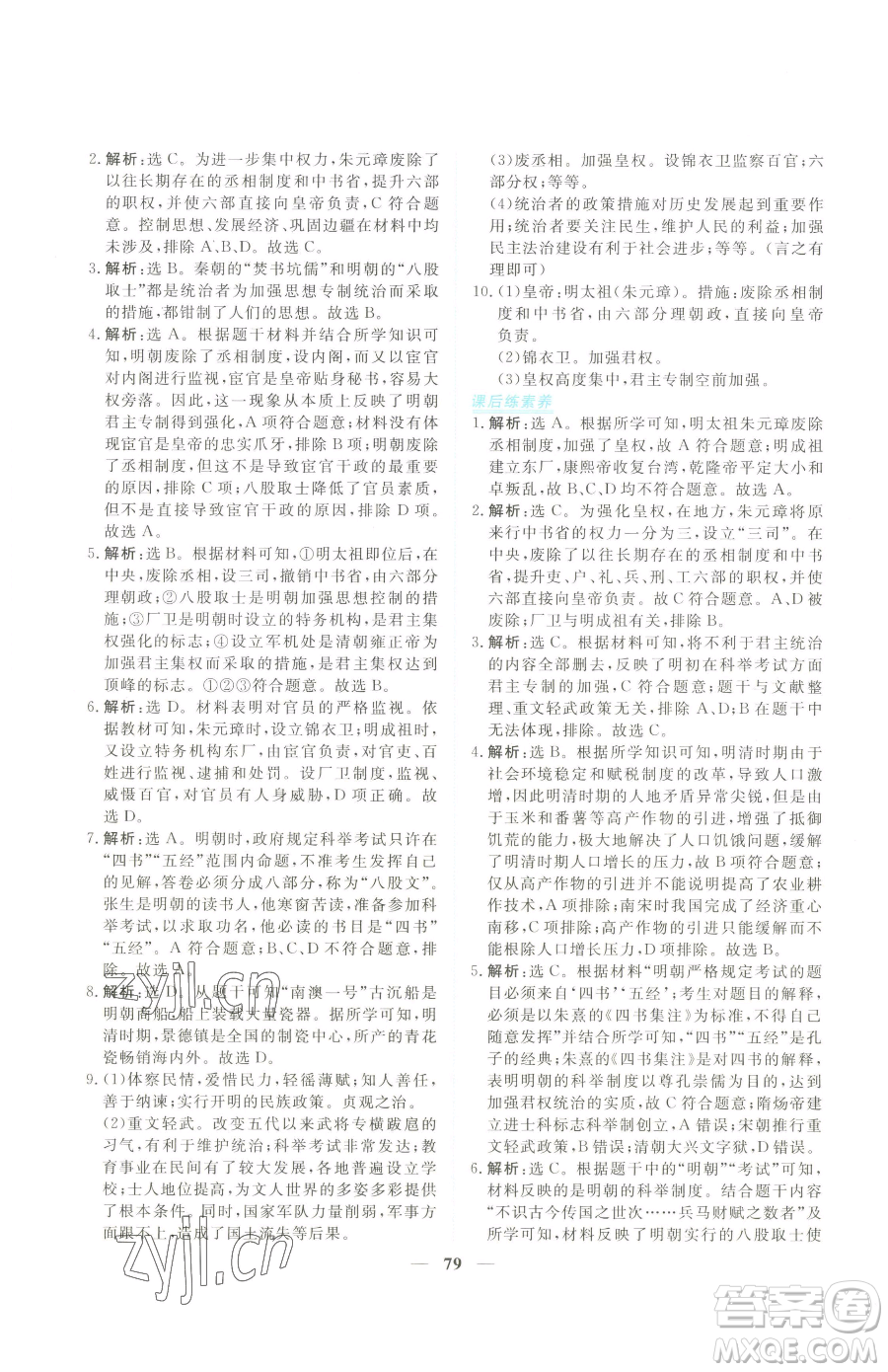 青海人民出版社2023新坐標(biāo)同步練習(xí)七年級下冊歷史人教版青海專用參考答案
