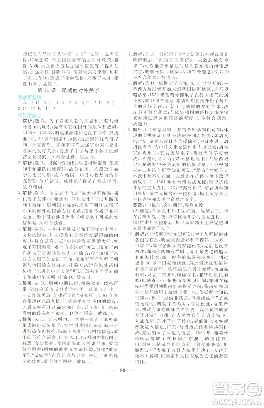 青海人民出版社2023新坐標(biāo)同步練習(xí)七年級下冊歷史人教版青海專用參考答案