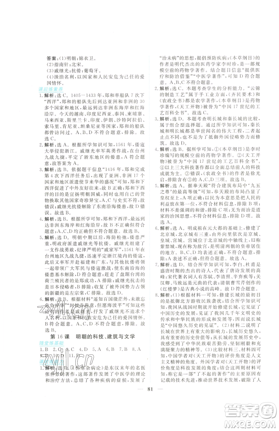 青海人民出版社2023新坐標(biāo)同步練習(xí)七年級下冊歷史人教版青海專用參考答案