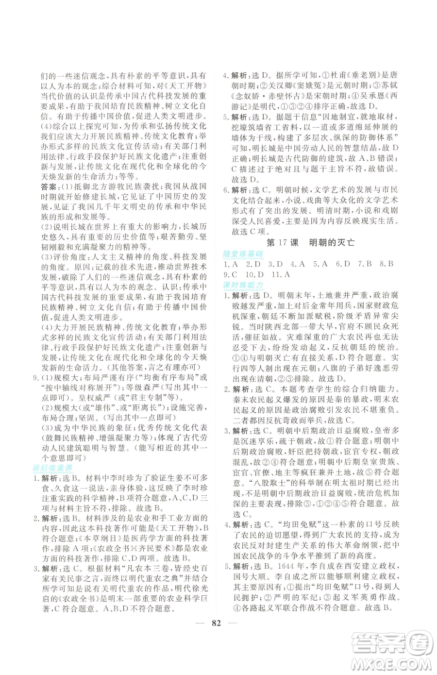 青海人民出版社2023新坐標(biāo)同步練習(xí)七年級下冊歷史人教版青海專用參考答案