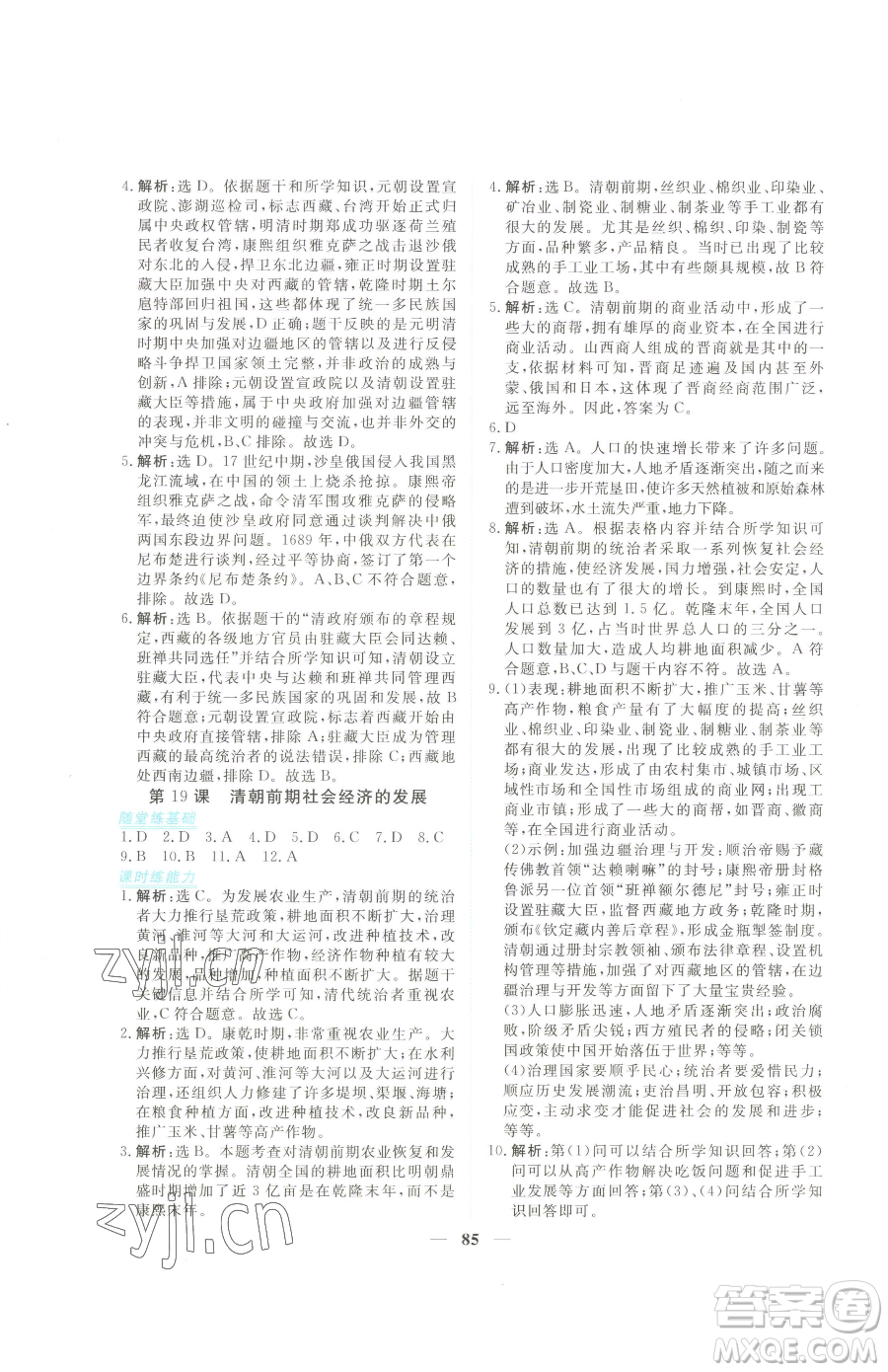 青海人民出版社2023新坐標(biāo)同步練習(xí)七年級下冊歷史人教版青海專用參考答案