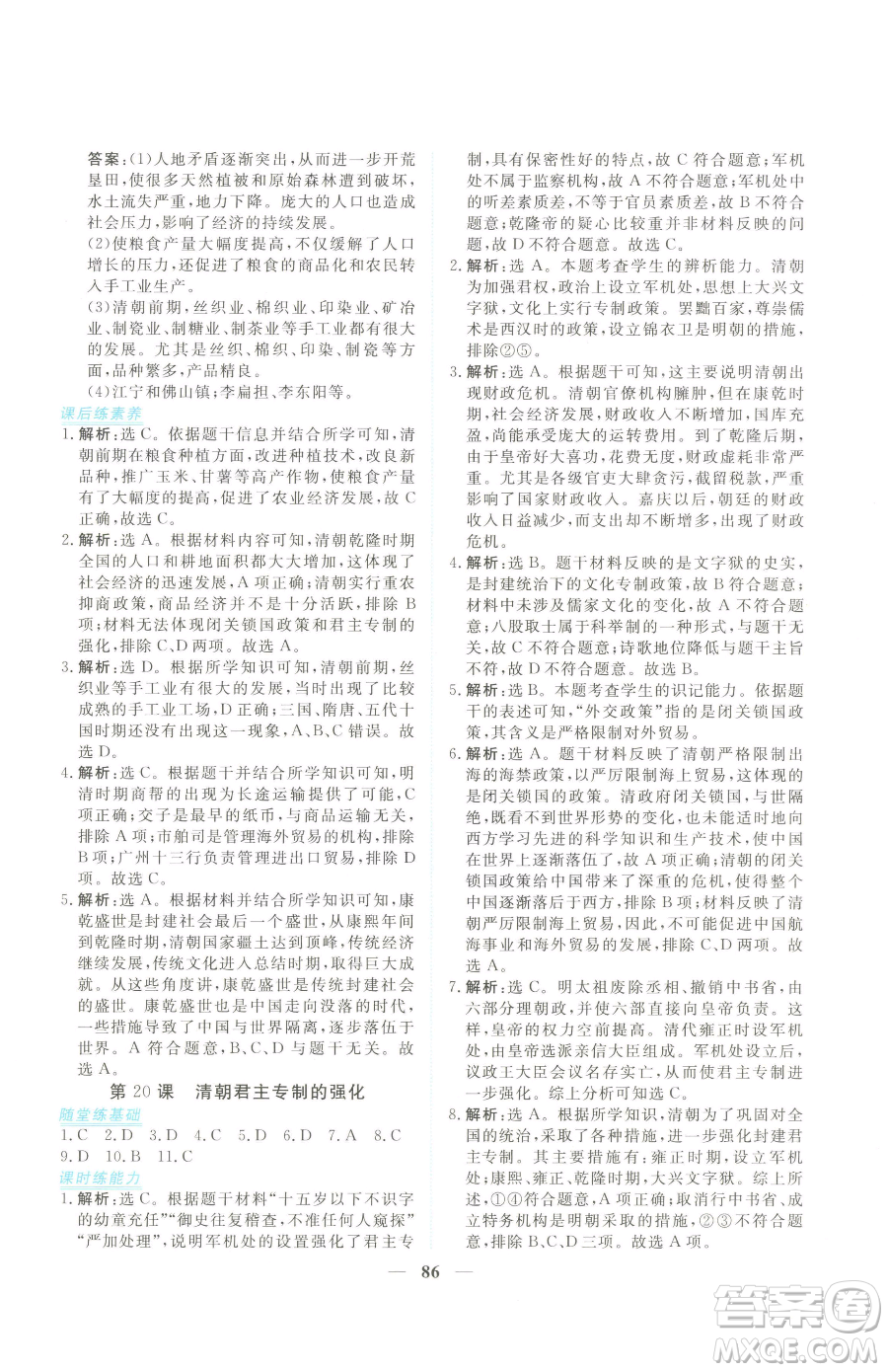 青海人民出版社2023新坐標(biāo)同步練習(xí)七年級下冊歷史人教版青海專用參考答案