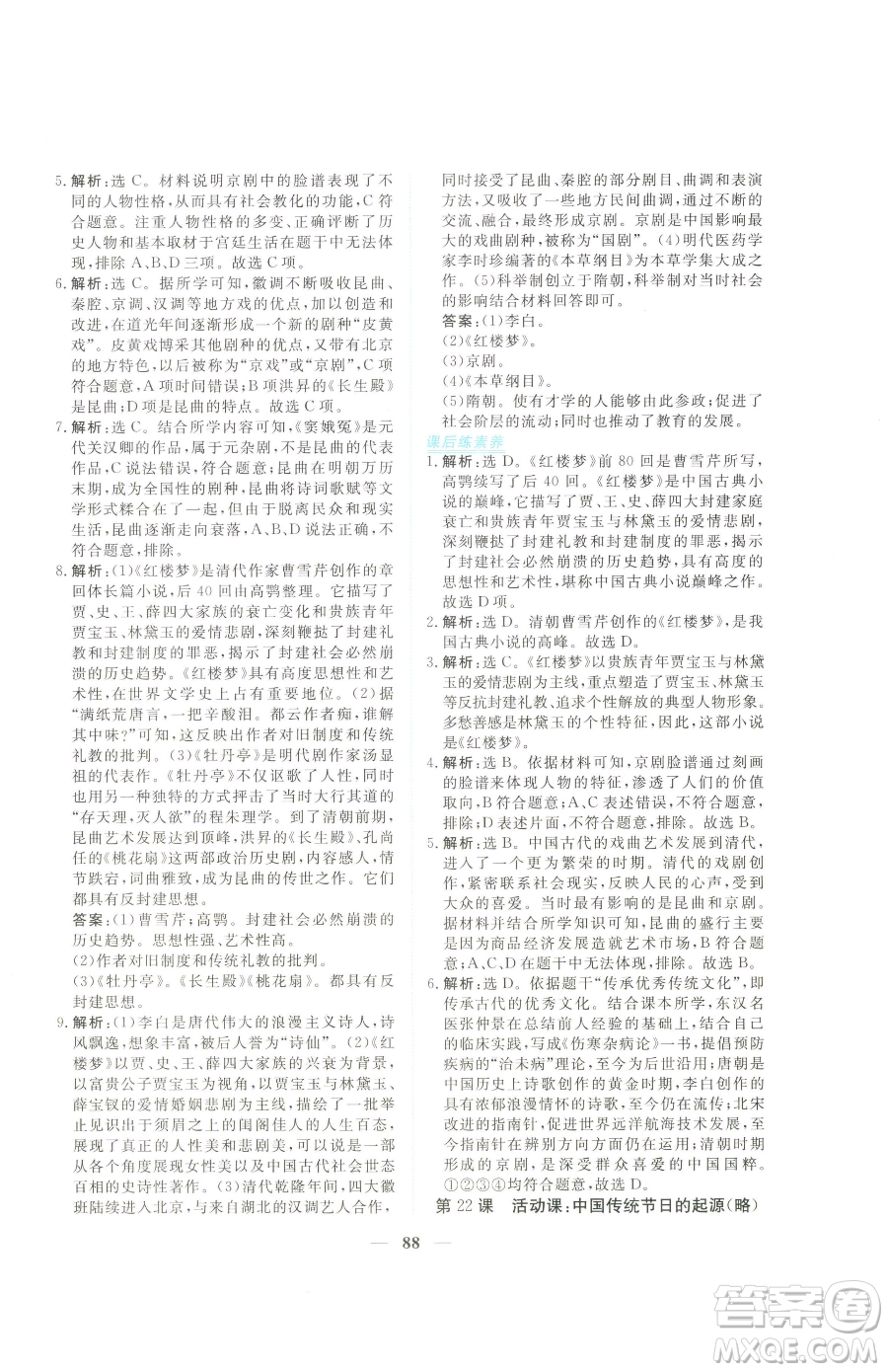青海人民出版社2023新坐標(biāo)同步練習(xí)七年級下冊歷史人教版青海專用參考答案