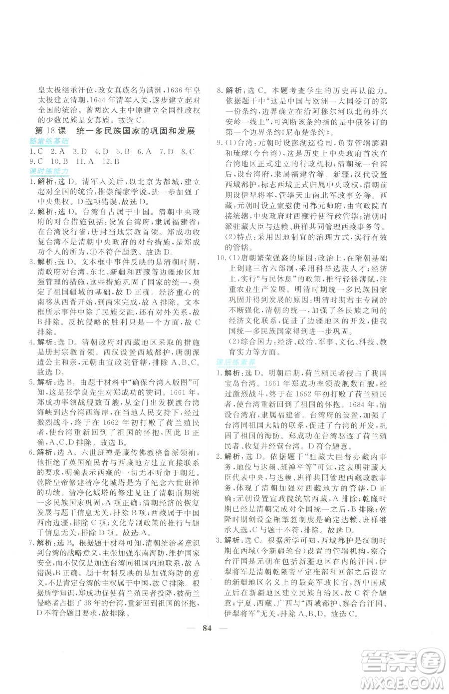 青海人民出版社2023新坐標(biāo)同步練習(xí)七年級下冊歷史人教版青海專用參考答案