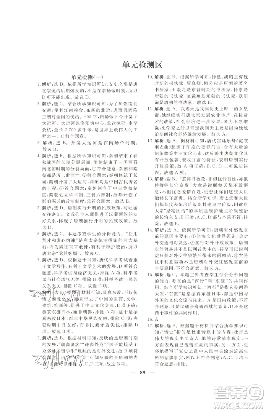 青海人民出版社2023新坐標(biāo)同步練習(xí)七年級下冊歷史人教版青海專用參考答案