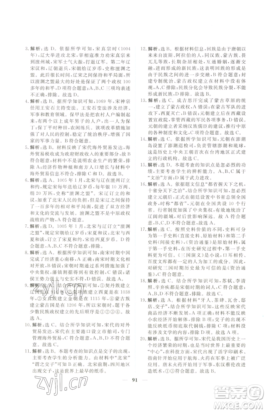 青海人民出版社2023新坐標(biāo)同步練習(xí)七年級下冊歷史人教版青海專用參考答案
