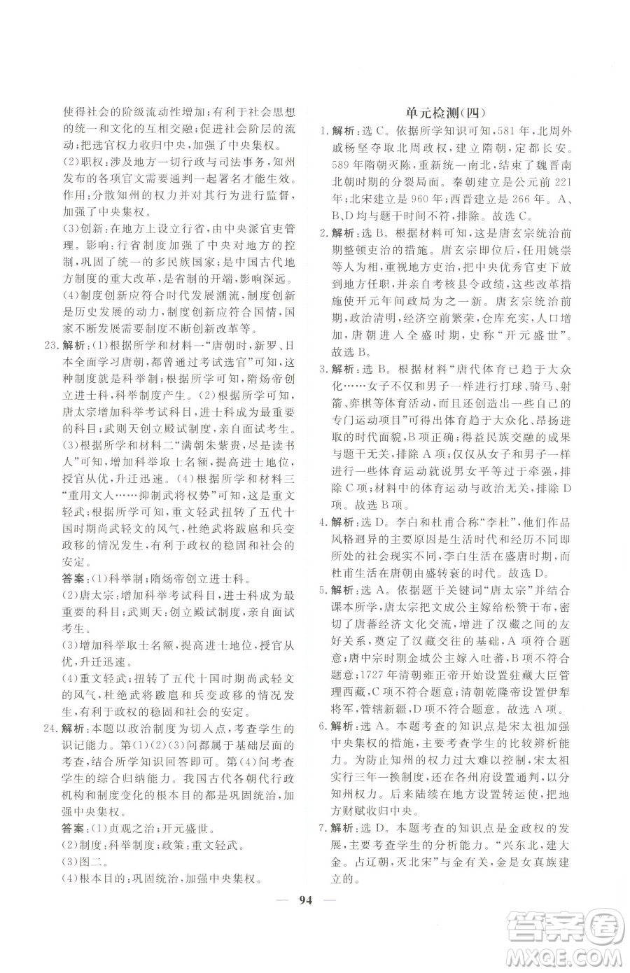青海人民出版社2023新坐標(biāo)同步練習(xí)七年級下冊歷史人教版青海專用參考答案