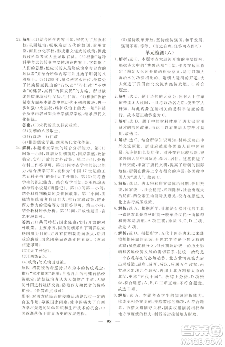 青海人民出版社2023新坐標(biāo)同步練習(xí)七年級下冊歷史人教版青海專用參考答案