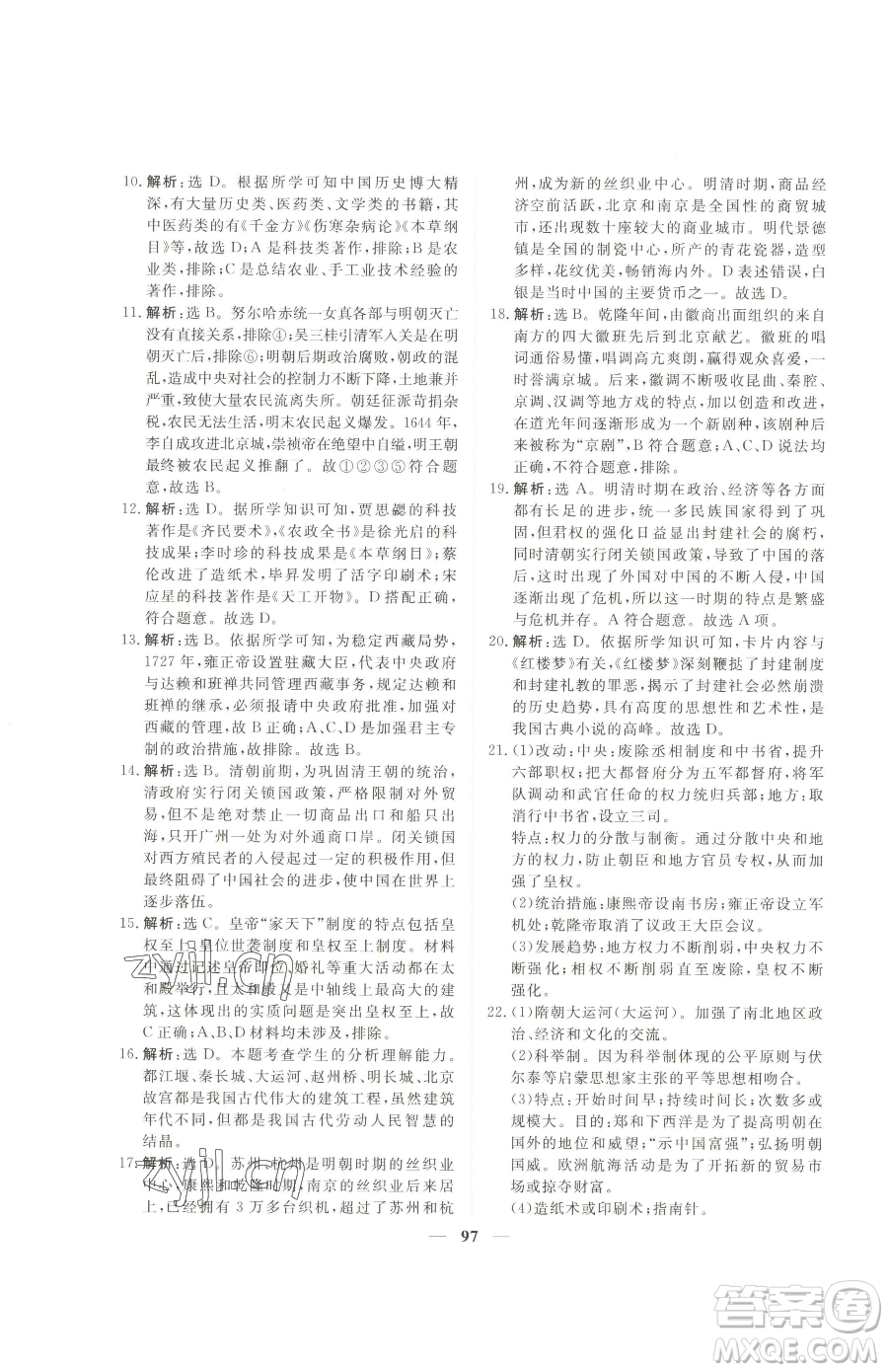 青海人民出版社2023新坐標(biāo)同步練習(xí)七年級下冊歷史人教版青海專用參考答案